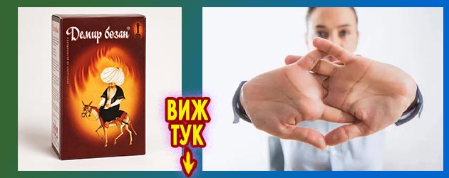 Какво се пие при изтръпване на ръцете? 11 Какво се пие при изтръпване на ръцете 1